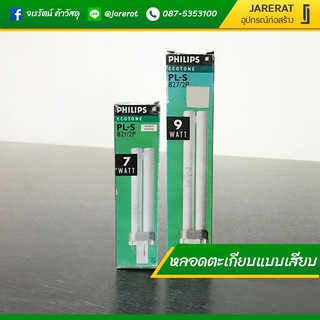 Philips หลอดตะเกียบ PLS แบบเสียบ ขนาด 7 วัตต์ และ 9 วัตต์ PL-S 827/2P - รุ่น Ecotone แสงเหลือง