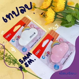 เทปลบคำผิด DELI ; 5mm x 5m code ทรงก้อนเมฆสีพาสเทล