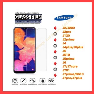 ฟิล์มกระจอใส่ Samsung J2/J200 J2pro J2prime J4 J4plus/J6plus J5 J510 J5prime J6 J7/J701 J7prime/G610 J7pro/J7plus