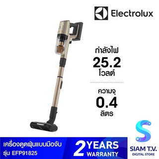 ELECTROLUX เครื่องดูดฝุ่นชนิดด้ามจับ  กำลังไฟ 150 วัตต์ รุ่น EFP91825 โดย สยามทีวี by Siam T.V.