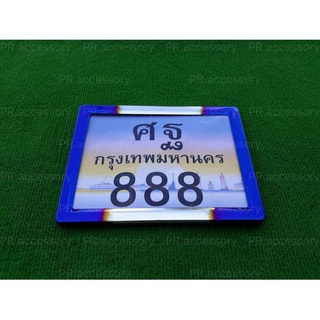 PR กรอบป้ายทะเบียนมอเตอร์ไซค์ สแตนเลส ไทเท T1