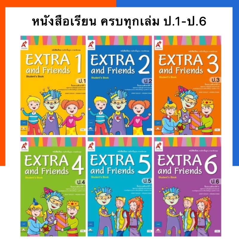 EXTRA and Friends 1-6 ป.1-ป.6 หนังสือเรียน รายวิชาพื้นฐาน ภาษาอังกฤษ อจท. A+ พร้อมส่ง US.Station