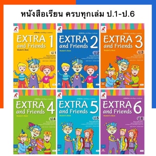 EXTRA and Friends 1-6 ป.1-ป.6 หนังสือเรียน รายวิชาพื้นฐาน ภาษาอังกฤษ อจท. A+ พร้อมส่ง US.Station