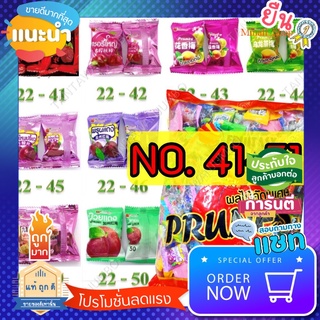 Wow บ๊วยรวม เบอร์ 41-51 ถุงละ 1 กก