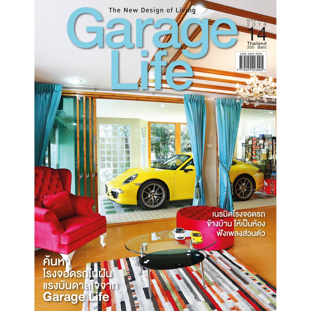 นิตยสาร Garage Life #14 | Shopee Thailand