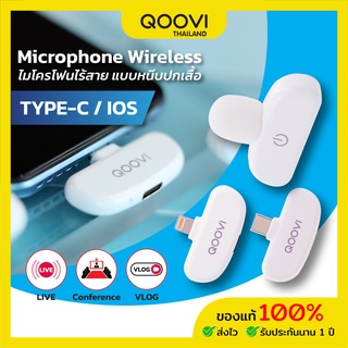 QOOVI Wireless Microphone ไมโครโฟนไร้สายแบบพกพาใช้สําหรับ สมาร์ทโฟน ไมค์ไร้สายหนีบเสื้อ ไมค์หนีบปกเสื้อ