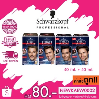 MFG.09/2021 Schwarzkopf MEN SUCCESS Hair Color ครีมเปลี่ยนสีผม ปิดผมขาว 40 มล