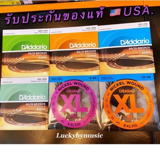 🎥 รับประกันของแท้ 100% USA.🇺🇸 สายกีตาร์ สายกีต้าร์ไฟฟ้า สายกีต้าร์โปร่ง D’Addario แดดดาริโอ้ มีให้เลือก 4 ขนาดค่ะ