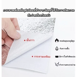 สติกเกอร์ ติดผนัง ห้องครัว ของใช้ในครัว สติ๊กเกอร์ฟอยด์อลูมิเนียม กันน้ำมันทอดกระเด็น ติดผนังในครัว