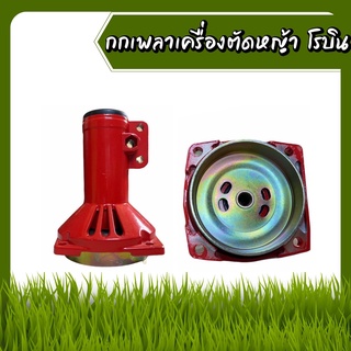 กกเพลา กกเพลาเครื่องตัดหญ้า สีแดง โรบิน (28 มิล)