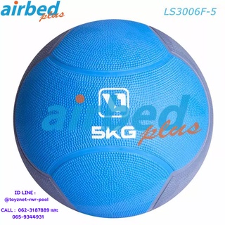 Airbedplus ลูกบอลน้ำหนัก 5 กก. รุ่น LS3006F-5