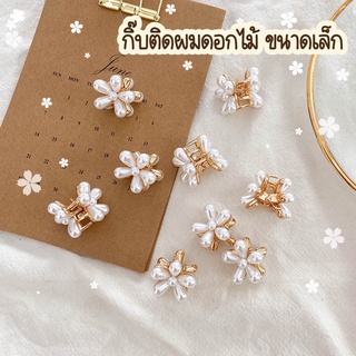 ร้านไทยสินค้าพร้อมส่ง 🇹🇭 กิ๊บและโบว์ 21 : กิ๊บดอกไม้ สีขาว กิ๊บดอกเดซี่  กิ๊บขนาดเล็ก กิ๊บติดผม กิ๊บหนีบผม  กิ๊บงับ กิ๊บ