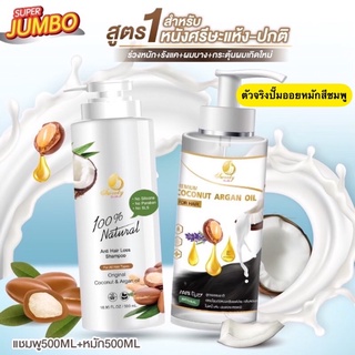 Super Jumbo AG (Argan Oil) ผมร่วง-ผมบาง สูตร1 [แชมพู+ออยล์สกัด]