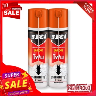 เชนไดร้ท์ โฟมกำจัดปลวก 250 มล. x 2 กระป๋องChaindrite Foam Kills Termites 250 ml x 2