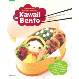 S kawaii bento ข้าวกล่องน่ารัก อร่อยครบในกล่องเดียว