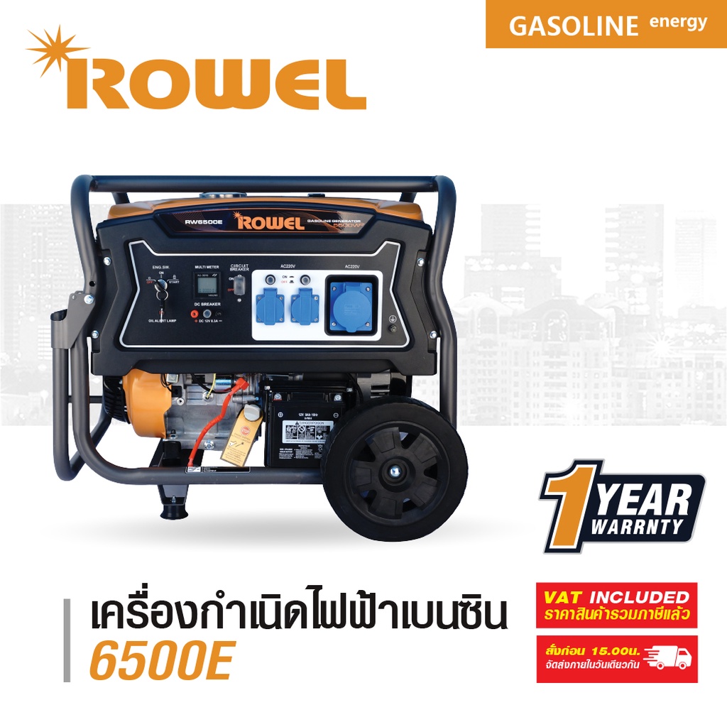 ROWEL RP-GE-RW6500E โรเวล เครื่องปั่นไฟ (เบนซิน) 13HP (5.5Kw)   Electric Start
