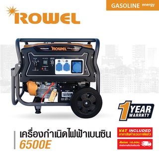 ROWEL RP-GE-RW6500E โรเวล เครื่องปั่นไฟ (เบนซิน) 13HP (5.5Kw)   Electric Start