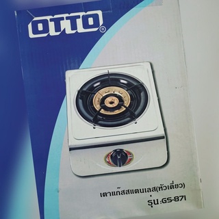 เตาแก๊สสแตนเลส(หัวเดี่ยว)ออตโตOTTO รุ่น:GS-871 (กล่องชำรุด)