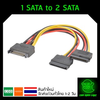 สายไฟ SATA to SATA Y CABLE 1 ออก 2