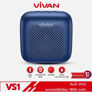 VIVAN VS1 ลำโพงบลูทูธ Bluetooth Speaker บลูทูธ 5.0 พกพา กันน้ำ IPX5 การ์ด SD USB ของแท้ 100% [ประกัน 12 เดือน]