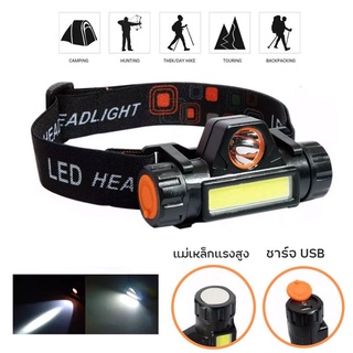   ไฟฉายคาดหัว ชาร์จไฟ USB รุ่น High-Lamp-led-headlight-high-power-05d-Song