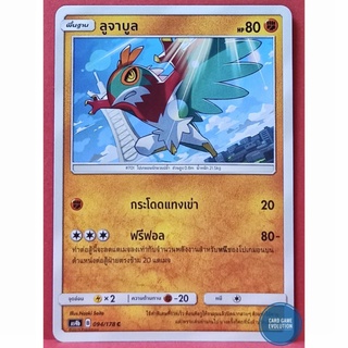 [ของแท้] ลูจาบูล C 094/178 การ์ดโปเกมอนภาษาไทย [Pokémon Trading Card Game]