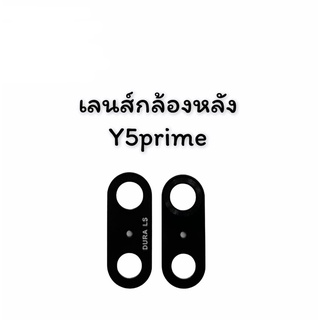 เลนส์กล้องหลังY5prime2018 เลนส์กล้อง Y5prime เลนกล้องหลัง y5prime สินค้าพร้อมส่ง อะไหล่มือถือ