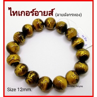 ข้อมือหินไทเกอร์อายส์ แกะลายมังกรทอง  เกรด premium