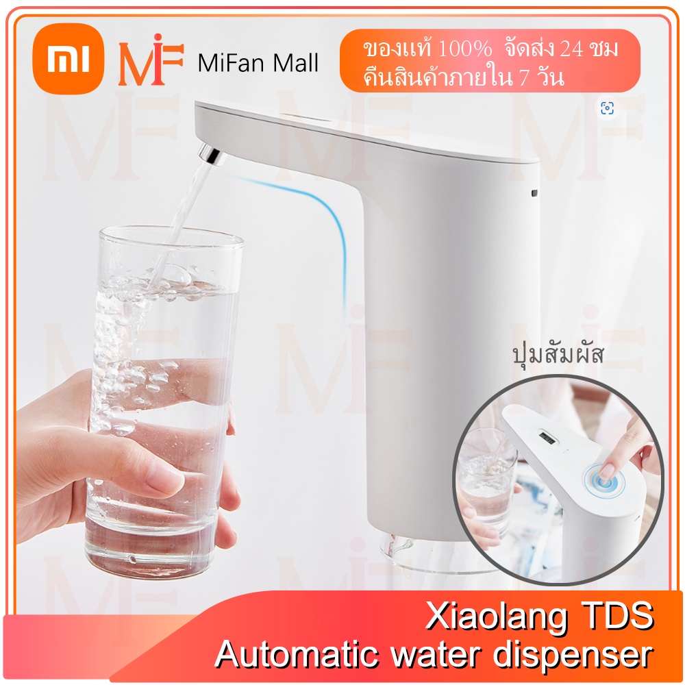 Xiaomi Xiaolang TDS Automatic Touch Switch Water Pump  Automatic water dispenser ตู้กดน้ำ เครื่องกดน้ำดื่ม อัตโนมัติ