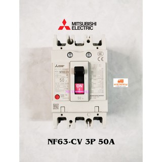 MITSUBISHI MCCB NF63-CV 3P 50A  เบรคเกอร์มิตซูบิชิแท้