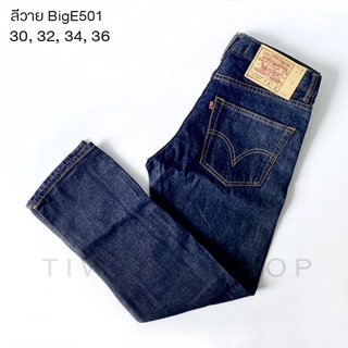 กางเกงยีนส์Levi’s ลีวาย501 ขากระบอกดุมริมแดง สียีนส์ ใส่สบาย