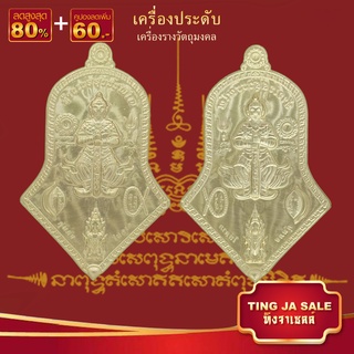 แผ่นทอง ท้าวเวสสุวรรณ ยันต์5แถว พระพิฆเนศ ยันต์ดวงมหาโภคทรัพย์ แผ่นยันต์ทองเหลือง