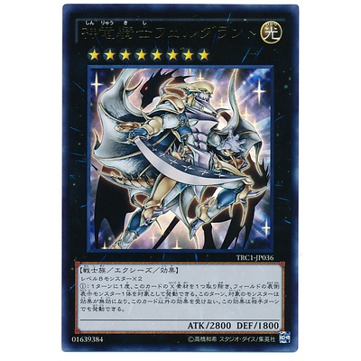 TRC1 TRC1-JP036 Felgrand the Divine Dragon Kn Rarity Collection Ultra TRC1-JP036 0807028417097