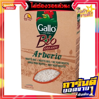 ริสโซ่กาโลข้าวออร์แกนิกอาร์โบริโอริซอทโต้ 500กรัม Risso Galo Organic Rice Arborio Risotto 500 grams