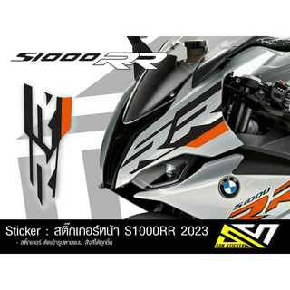 Sticker : สติ๊กเกอร์หน้า S1000RR 2020