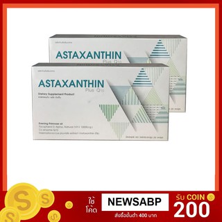 Astaxanthin Plus Q10 PGP แอสตาแซนทิน ( 2 กล่อง)