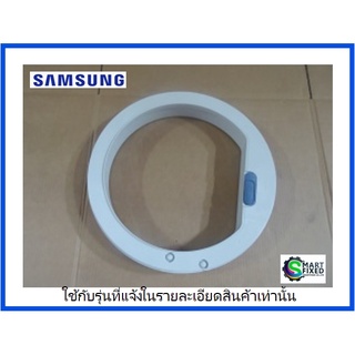 ขอบถังเครื่องบาลาทเครื่องซักผ้าซัมซุง/DC97-14174A/SAMSUNG/ ASSY BALANCER/อะไหล่แท้จากโรงงาน