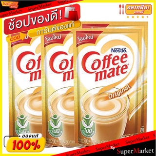 ว๊าว🍟 เนสท์เล่ คอฟฟี่เมตโกลด์ 200 กรัม x 6 ถุง Nestle Coffee-Mate Gold Non-dairy Creamer 200 g x 6 Unit