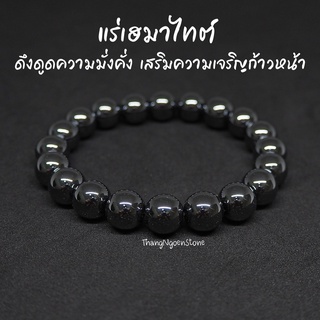 แร่เฮมาไทต์ หินเพชรดำ Hematite ขนาด 10 มิล ช่วยเสริมสุขภาพ ป้องกันภัยอันตราย กำไลหินนำโชค หินมงคล หินนำโชค หินสีเงิน