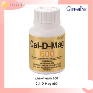 กิฟฟาริน Giffarine แคล-ดี-แมก Cal D Mag 600 อาหารเสริมบำรุงกระดูกและข้อ แคลเซียม ผสมแมกนีเซียม สังกะสี แมงกานีส ทองแดง