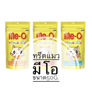 ขนมแมวMe-O Treat มีโอทรีต ขนมแมว ขนาด50กรัม