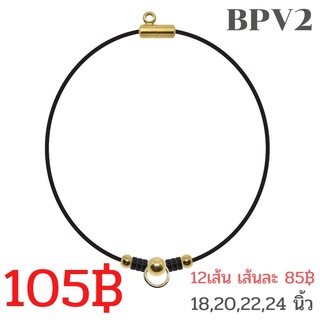 BPV2 สร้อยแต่งเม็ดสแตนเลสเลเซอร์สีทองและกะลา มี 18,20,22,24นิ้ว แขวนพระได้ 2องค์