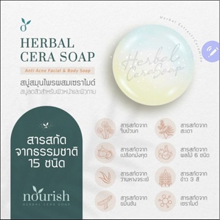 สบู่อาบน้ำและล้างหน้า ลดสิว Nourish Herbal Cera Anti Acne Soap สบู่สมุนไพรผสมเซราไมด์