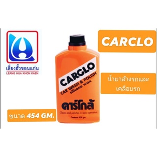 คาร์โกล้ CARCLO CAR WASH