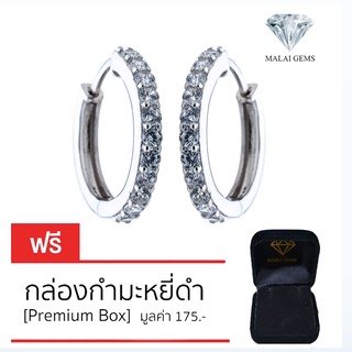 Malai Gems ต่างหูเพชร เงินแท้ Silver 925 เพชรสวิส CZ เคลือบทองคำขาว รุ่น225-E20170 แถมกล่อง ต่างหูCZ ต่างหูเงินแท้