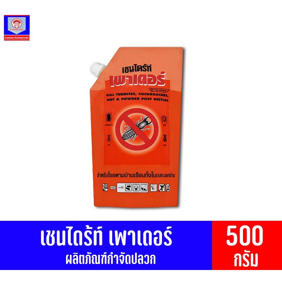 เชนไดร้ท์ เพาเดอร์ ผลิตภัณฑ์กำจัดปลวก ขนาด 500 กรัม
