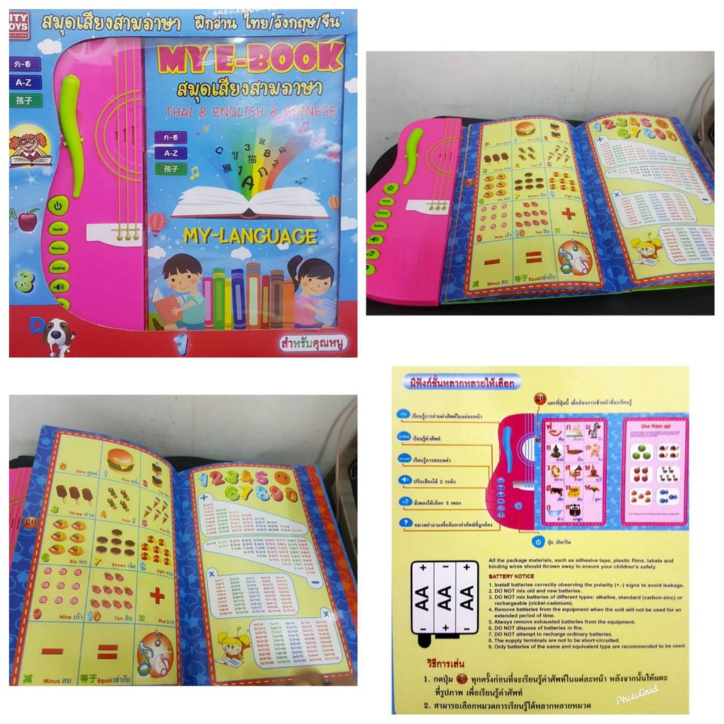 My E-Book หนังสือพูดได้ (3 ภาษา)  ฝึกอ่าน ไทย – อังกฤษ -จีน (THAI-ENGLISH-CHINESE) อัจฉริยะ เล่ม 4  