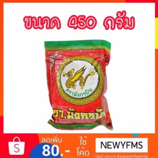 ชาผงตรามังกรบิน ขนาด 450 กรัม