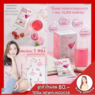 คอลลาเจน Collagen กิฟฟารีนโรสไวท์ดริ๊ง เครื่องดื่มคอลลาเจนเข้มข้น ผสมอเซโรร่าเชอรี่ ยิ่งดื่มยิ่งสวย เต่งตึง ขา