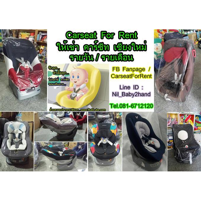 คาร์ซีทให้เช่าเชียงใหม่ CarSeat For Rent ChiangMai